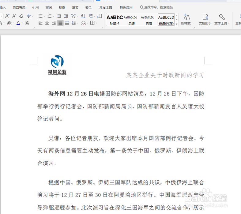 新闻宣传报道Word模板下载