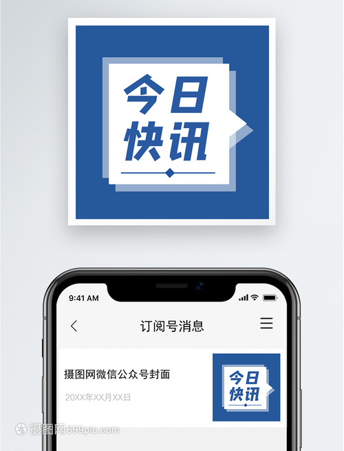 每日新闻资讯