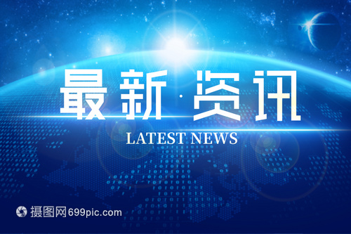 卓创资讯：公司是国内领先的大宗商品信息服务企业